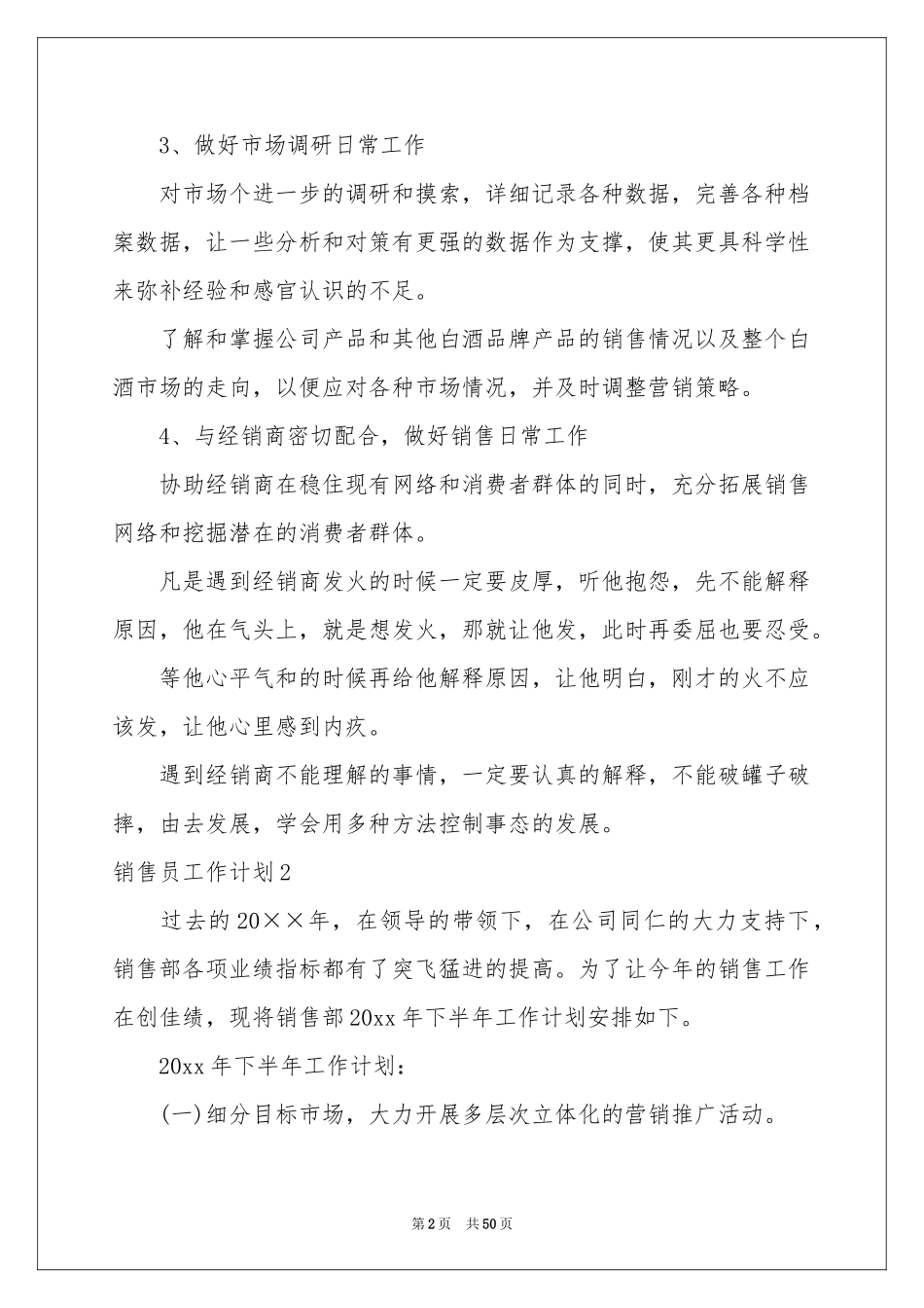 销售员工作参考计划_第2页