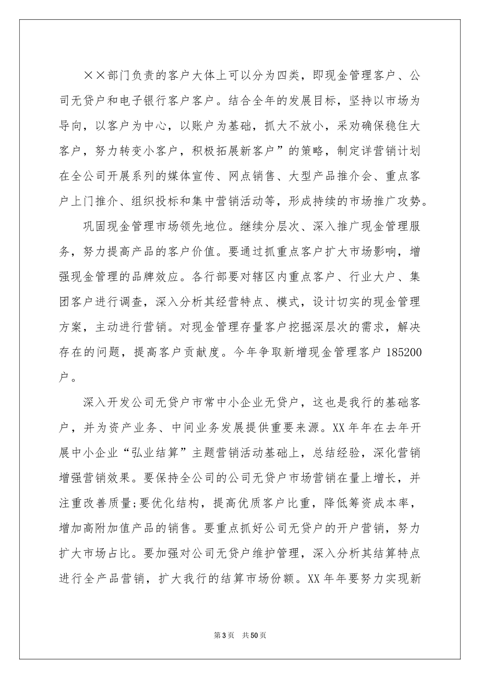 销售员工作参考计划_第3页