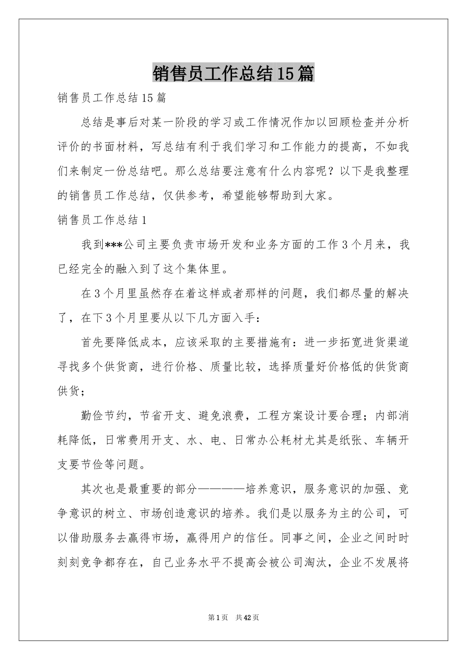 销售员工作参考总结15篇_第1页