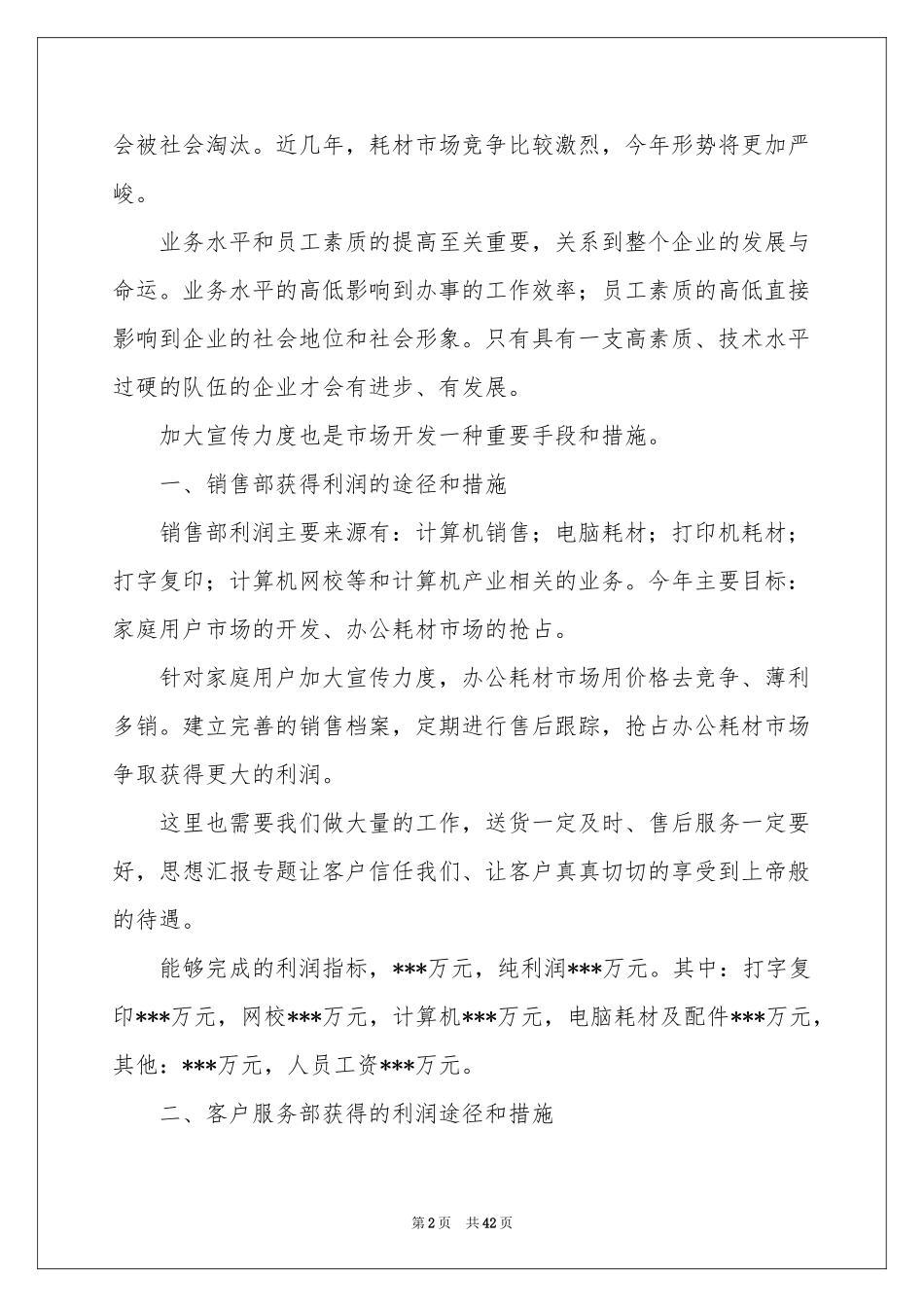 销售员工作参考总结15篇_第2页