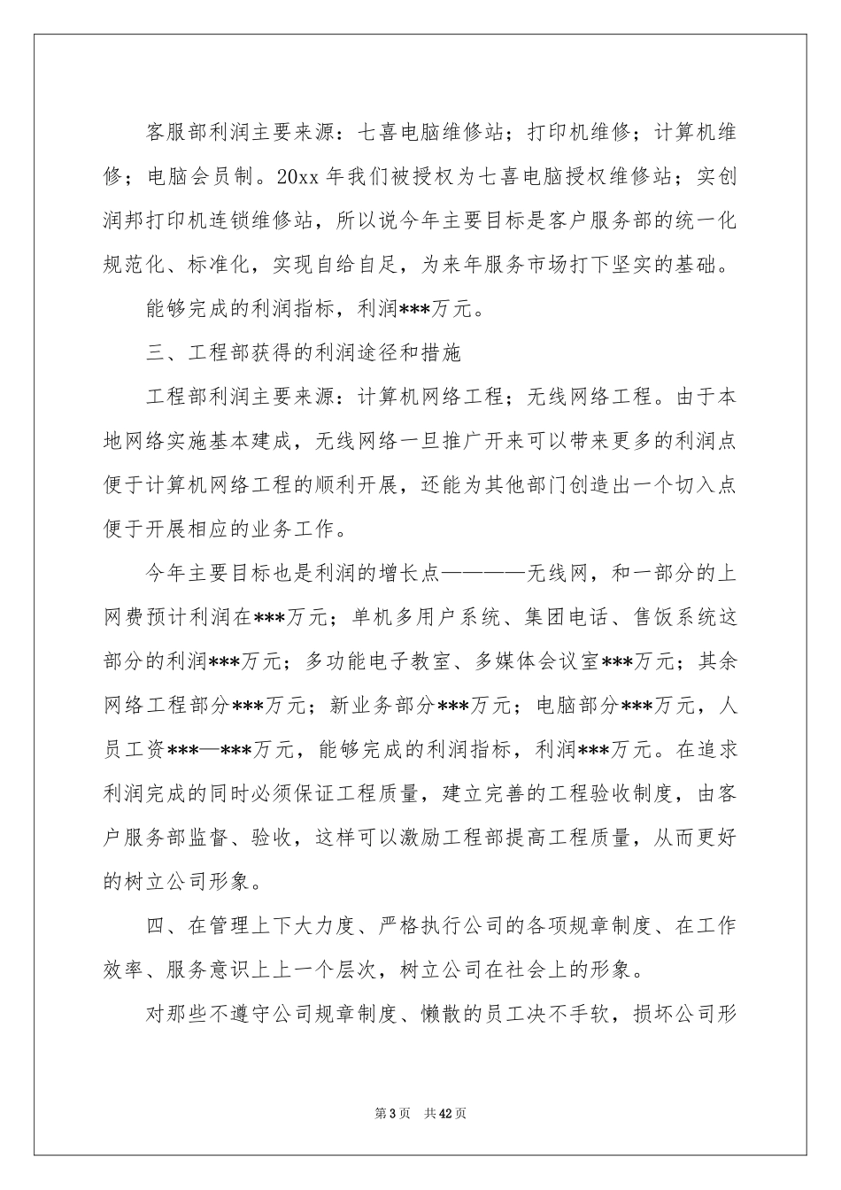 销售员工作参考总结15篇_第3页