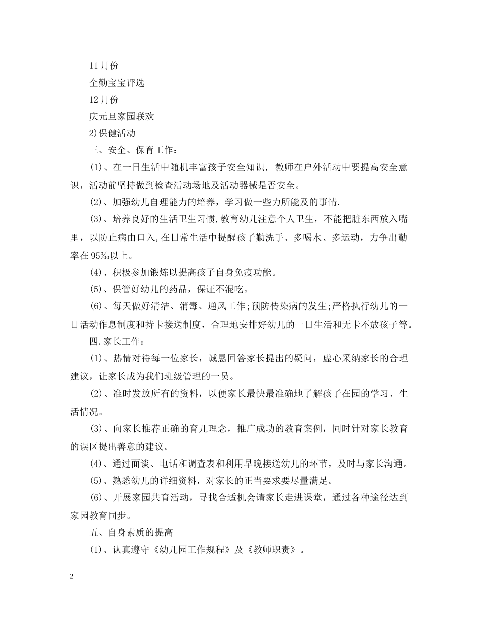托班教师学期工作计划 _第2页