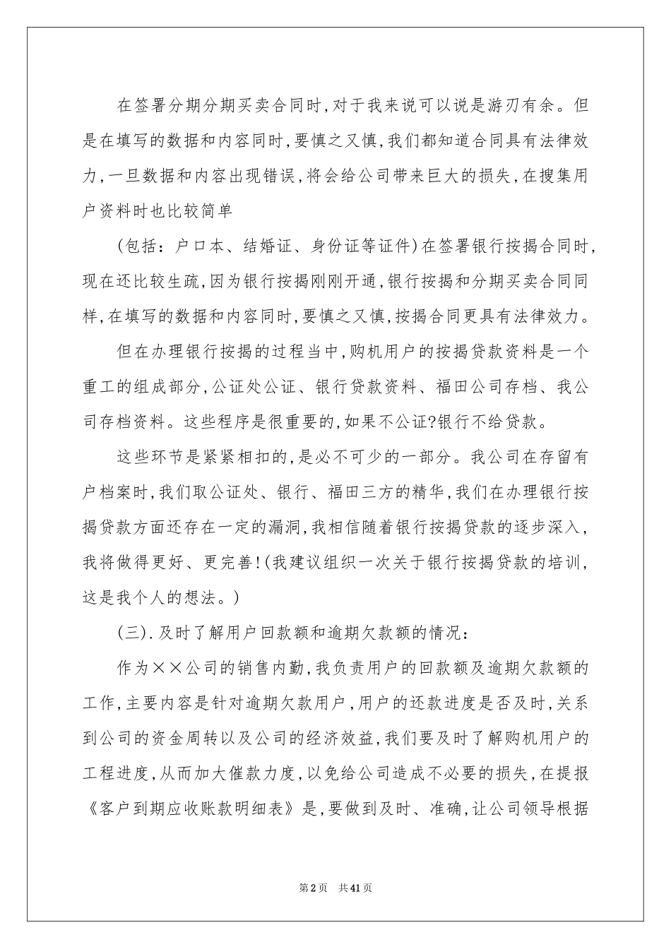 销售员工作参考总结_第2页