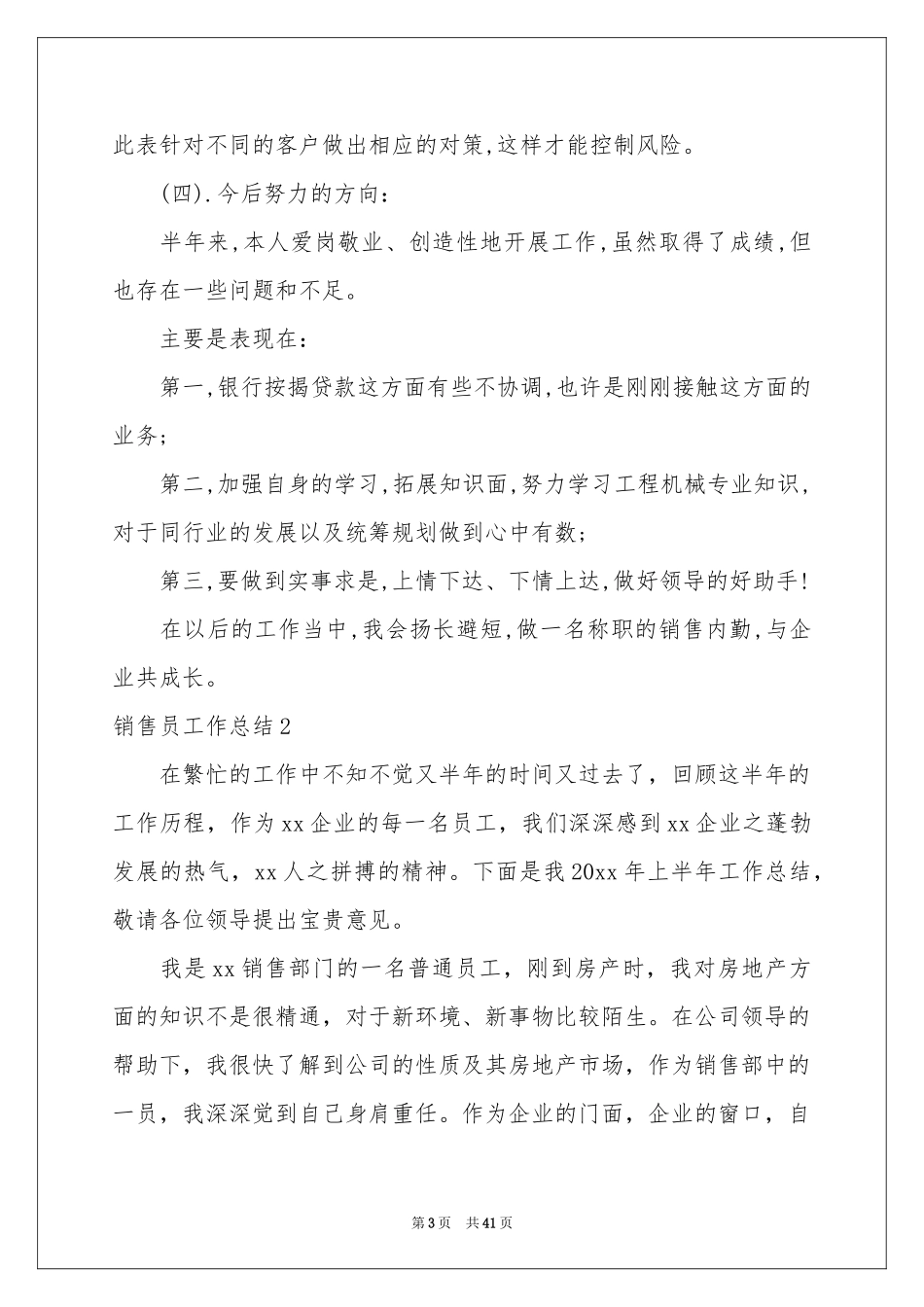 销售员工作参考总结_第3页