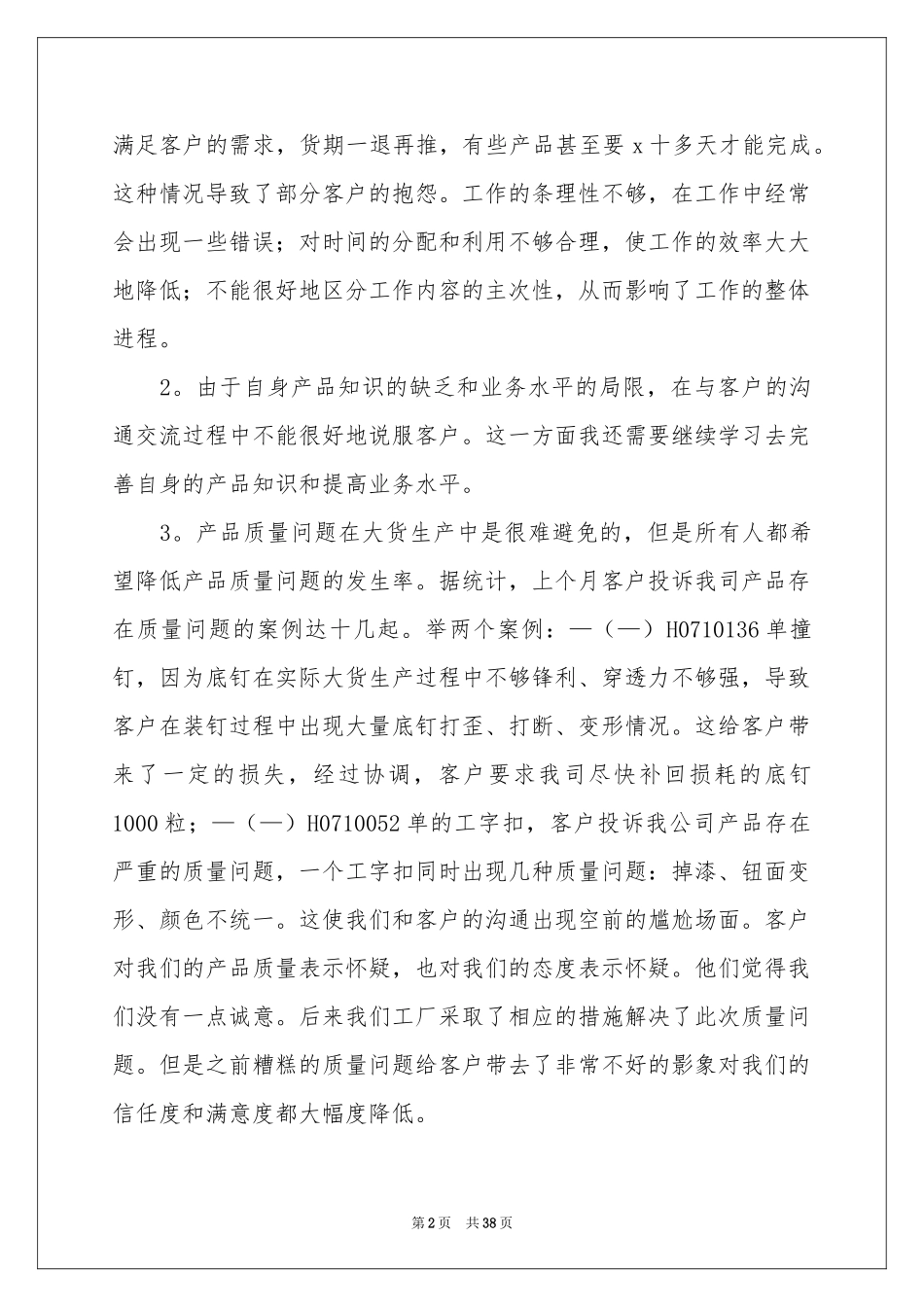 销售员工作参考总结(通用15篇)_第2页