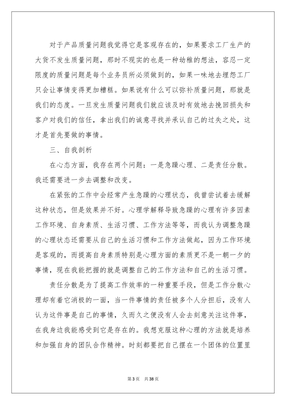 销售员工作参考总结(通用15篇)_第3页