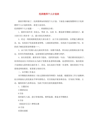托班教师个人计划表 