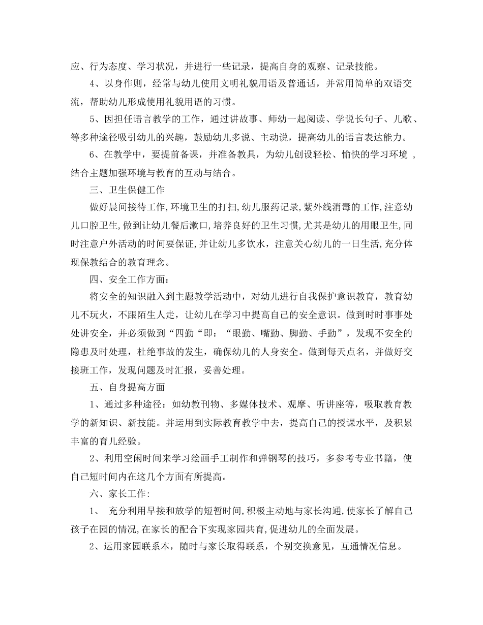 托班教师个人计划 _第2页