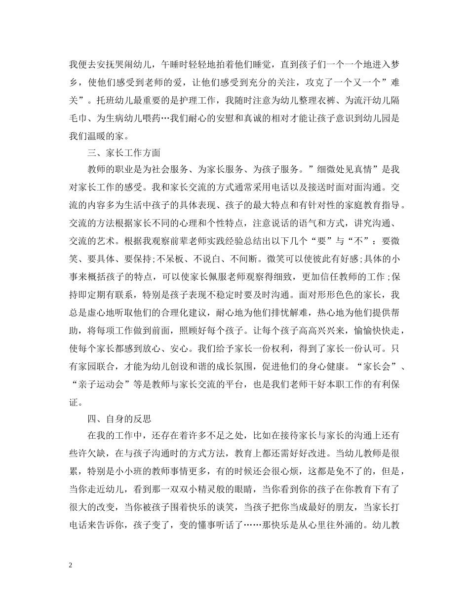 托班教师个人总结 _第2页