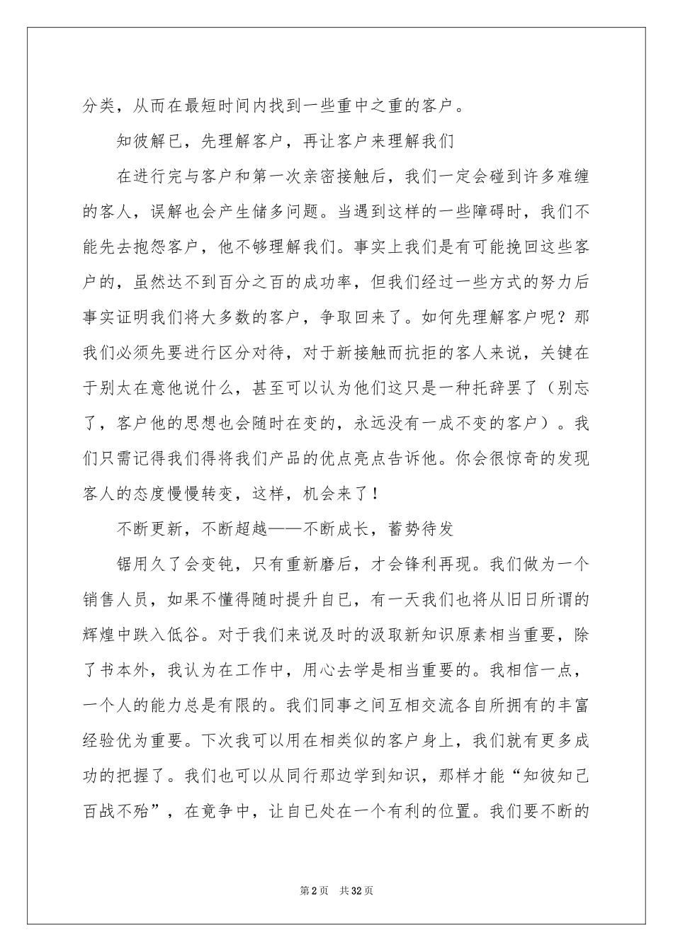 销售员工作体会心得_第2页