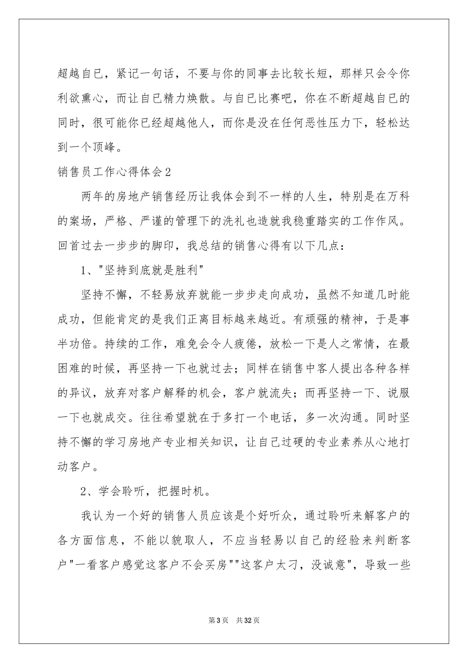 销售员工作体会心得_第3页