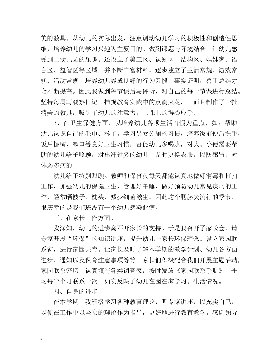 托班教师个人工作总结 _第2页