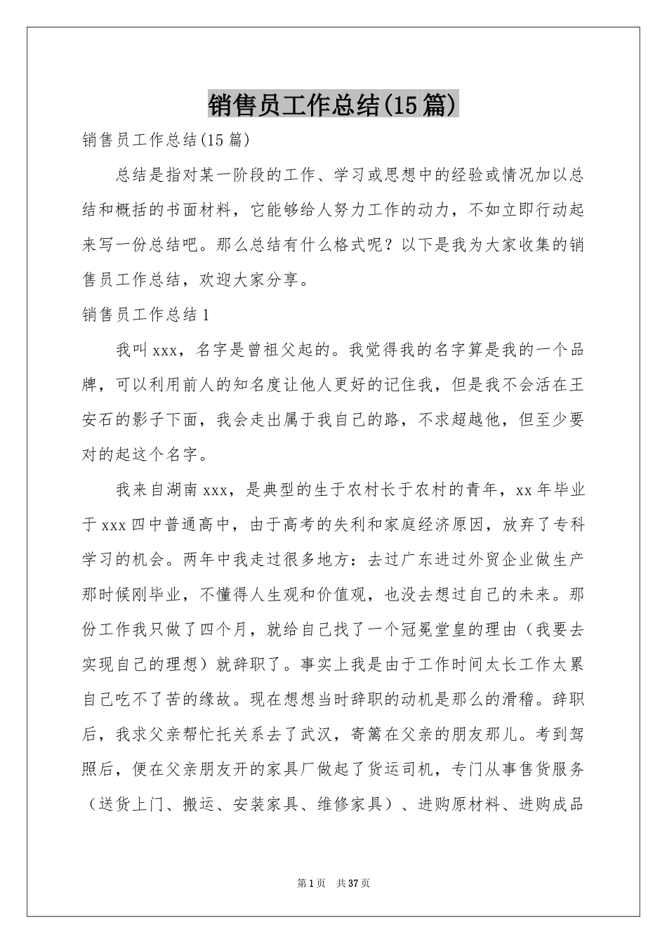 销售员工作参考总结(15篇)_第1页