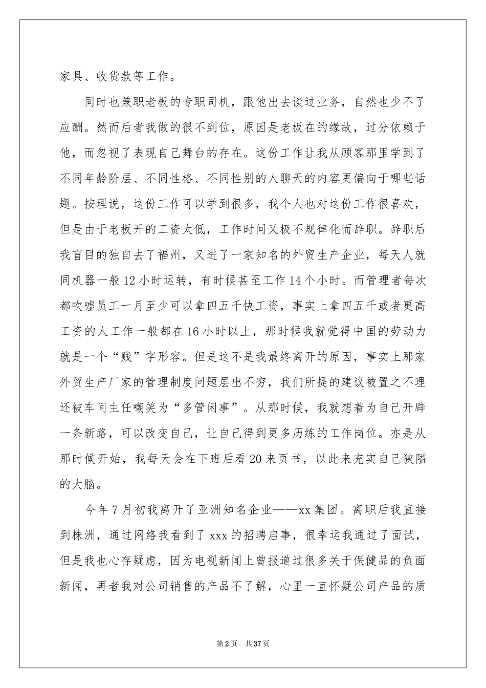 销售员工作参考总结(15篇)_第2页