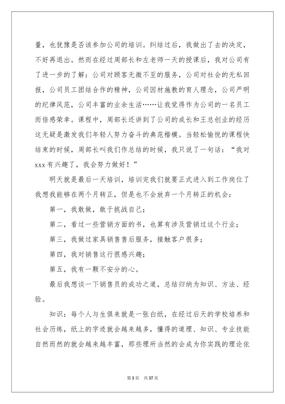 销售员工作参考总结(15篇)_第3页