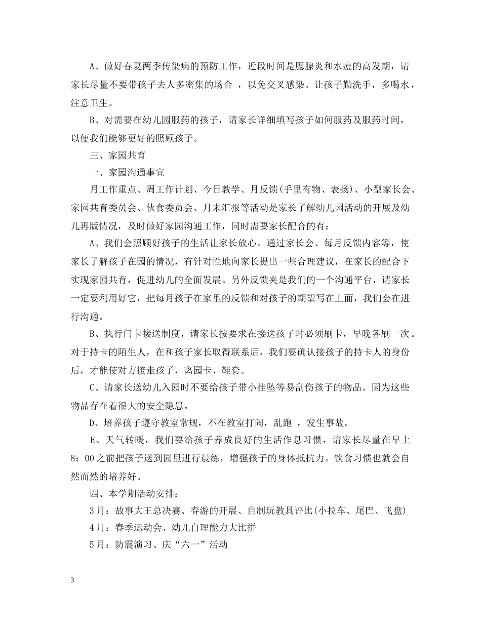 托班教师下半年个人计划 _第3页