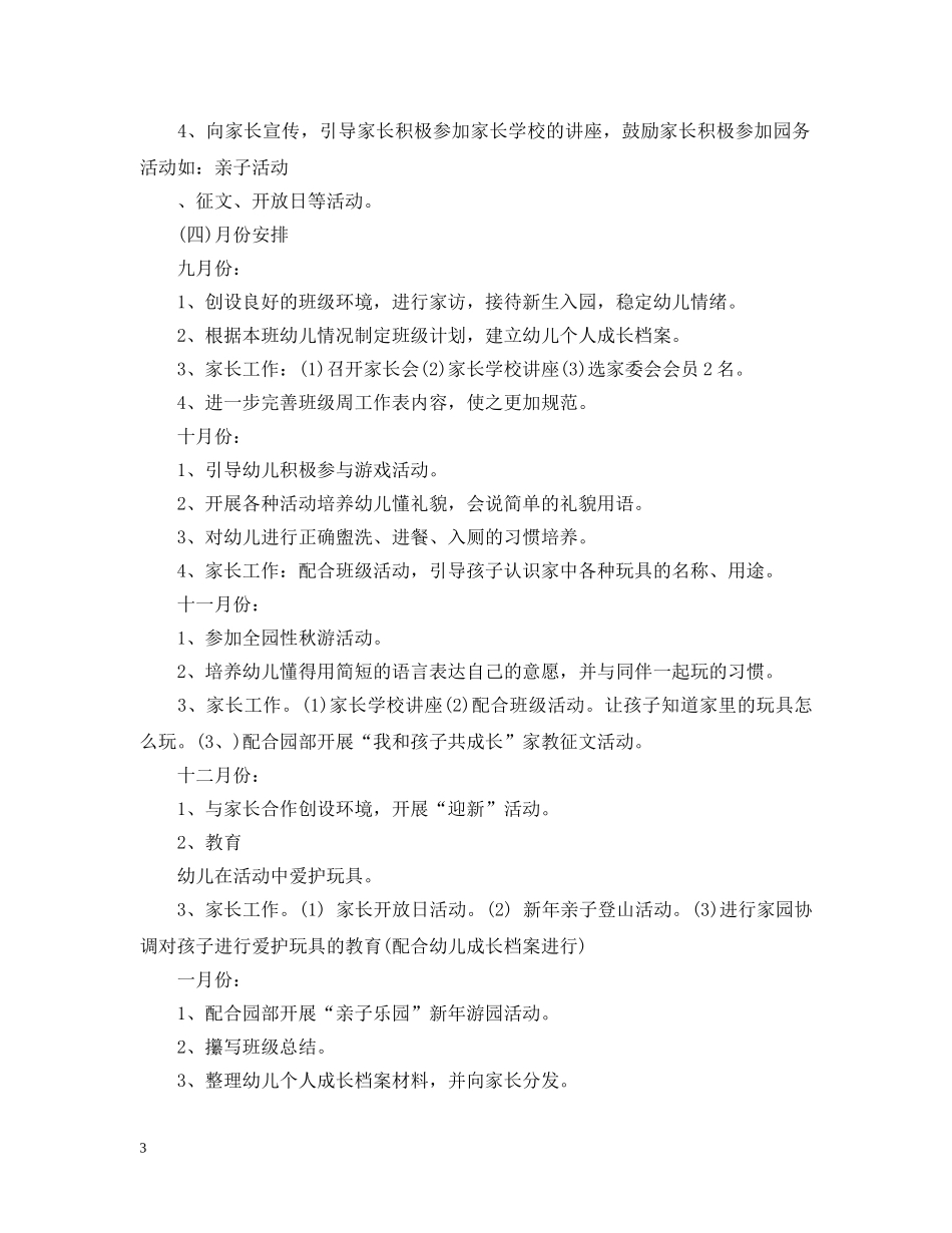 托班教学工作总结 _第3页