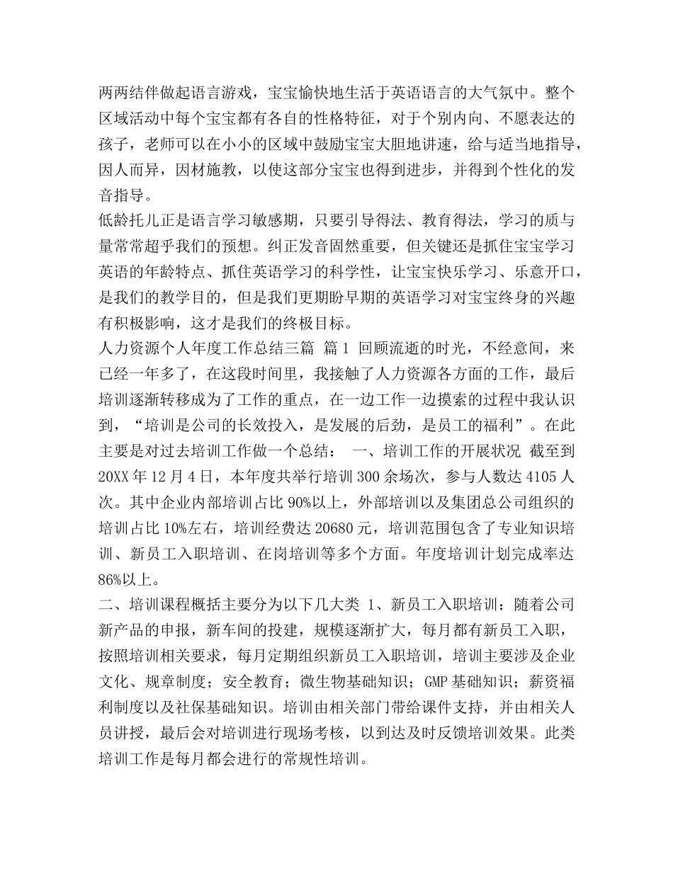 托班幼儿英语教学工作总结汇编-幼儿园个人工作总结托班 _第2页