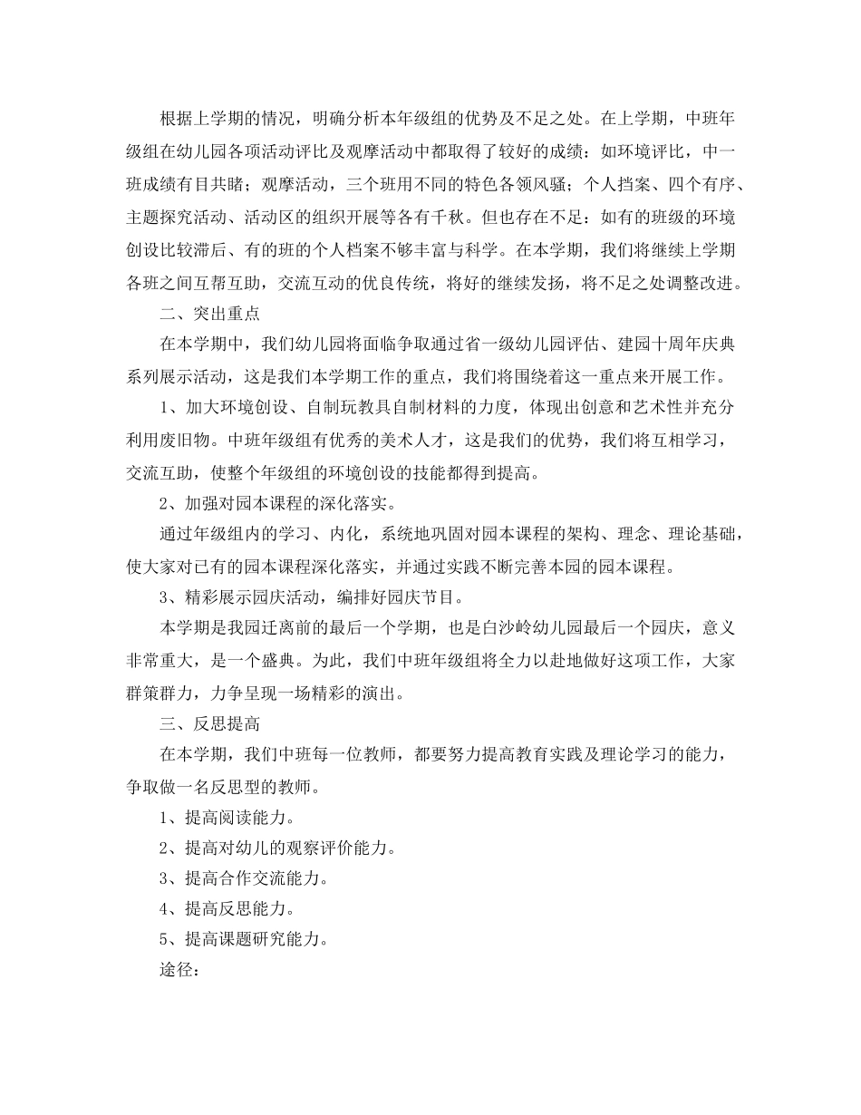 托班年级组工作计划范文 _第3页