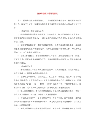 托班年级组工作计划范文 