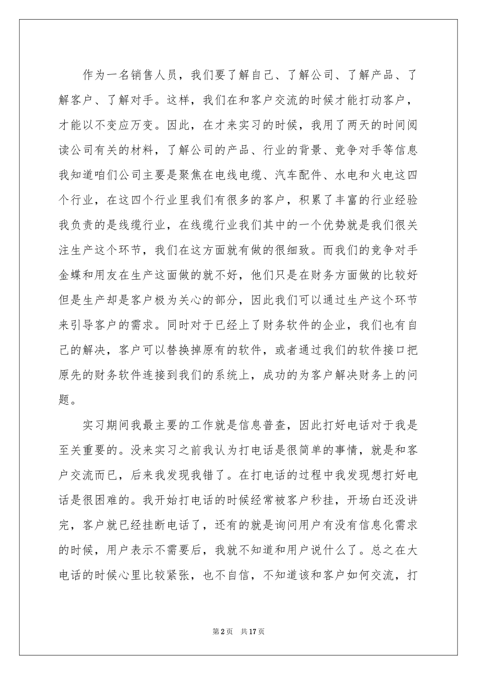 销售员实习工作参考总结_第2页