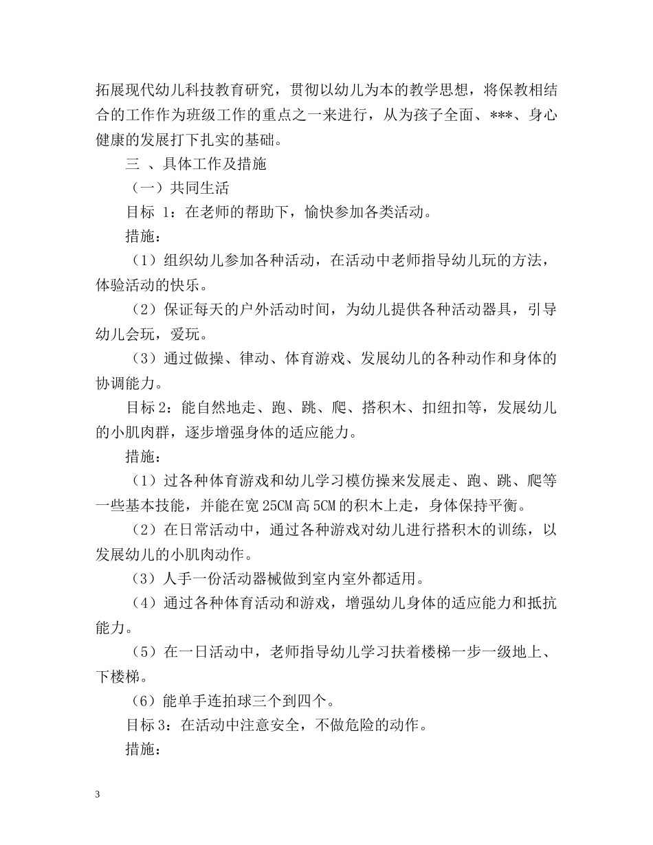 托班工作计划 _第3页