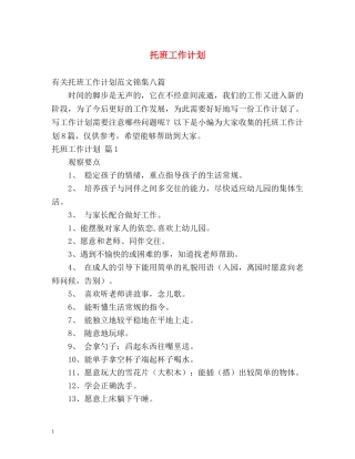 托班工作计划 
