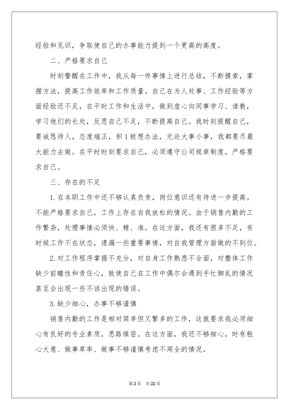 销售员培训工作参考总结_第2页