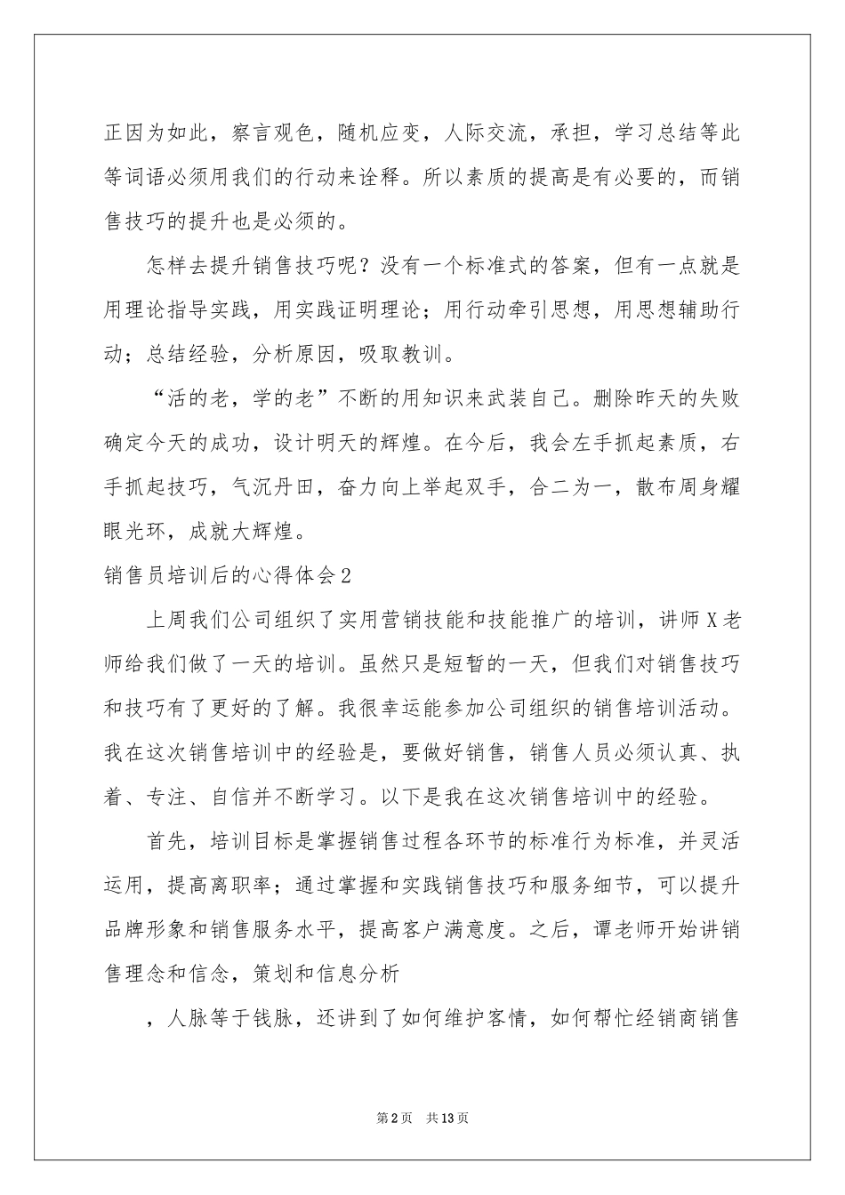 销售员培训后的体会心得_第2页