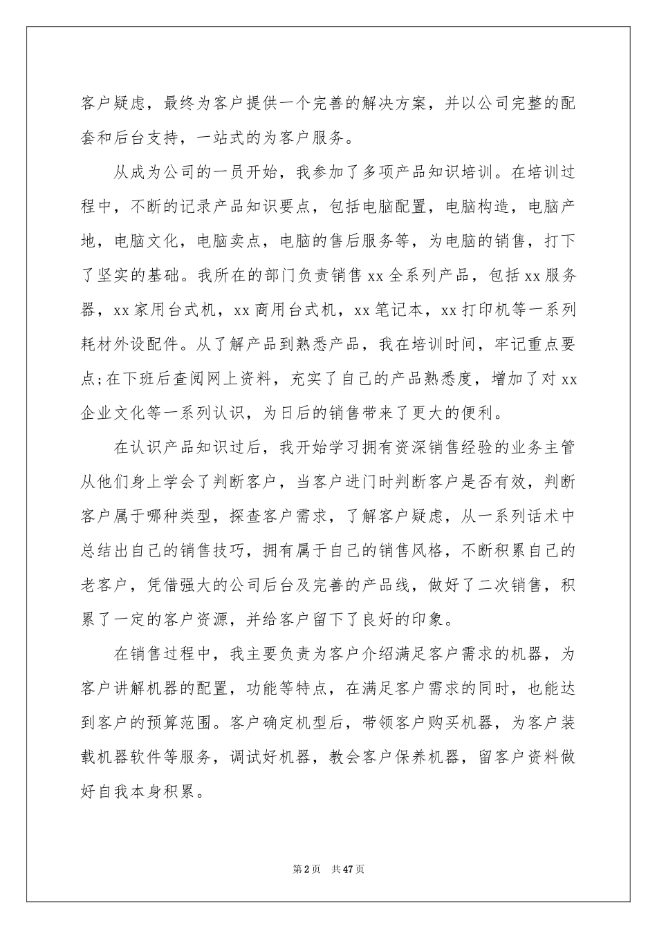 销售员实习参考总结_第2页
