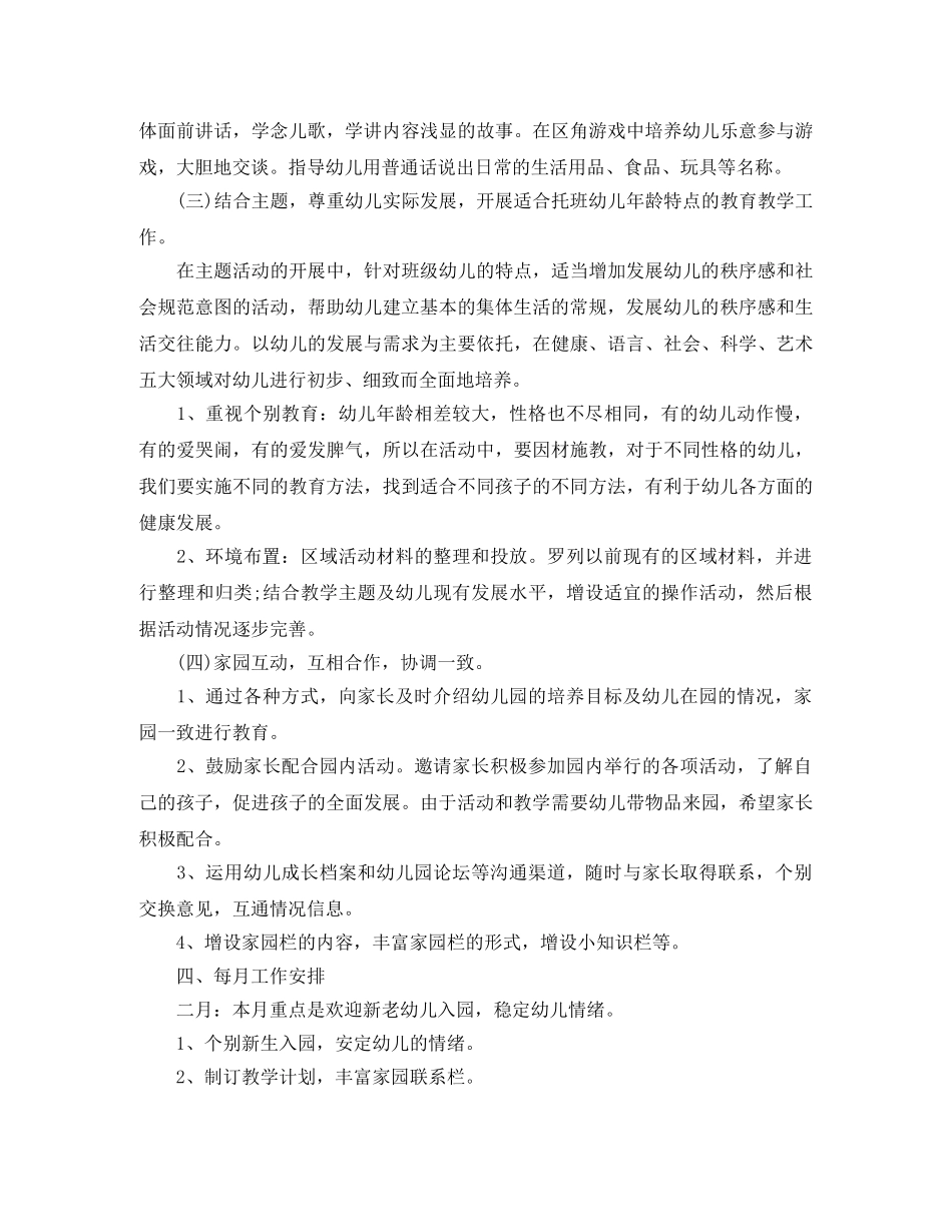 托班学期计划范文3篇 _第3页