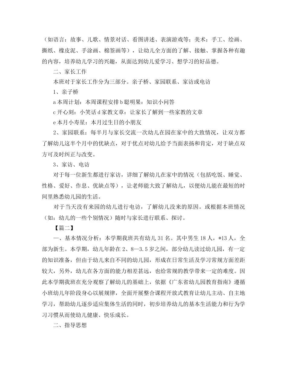 托班学期工作计划 _第2页