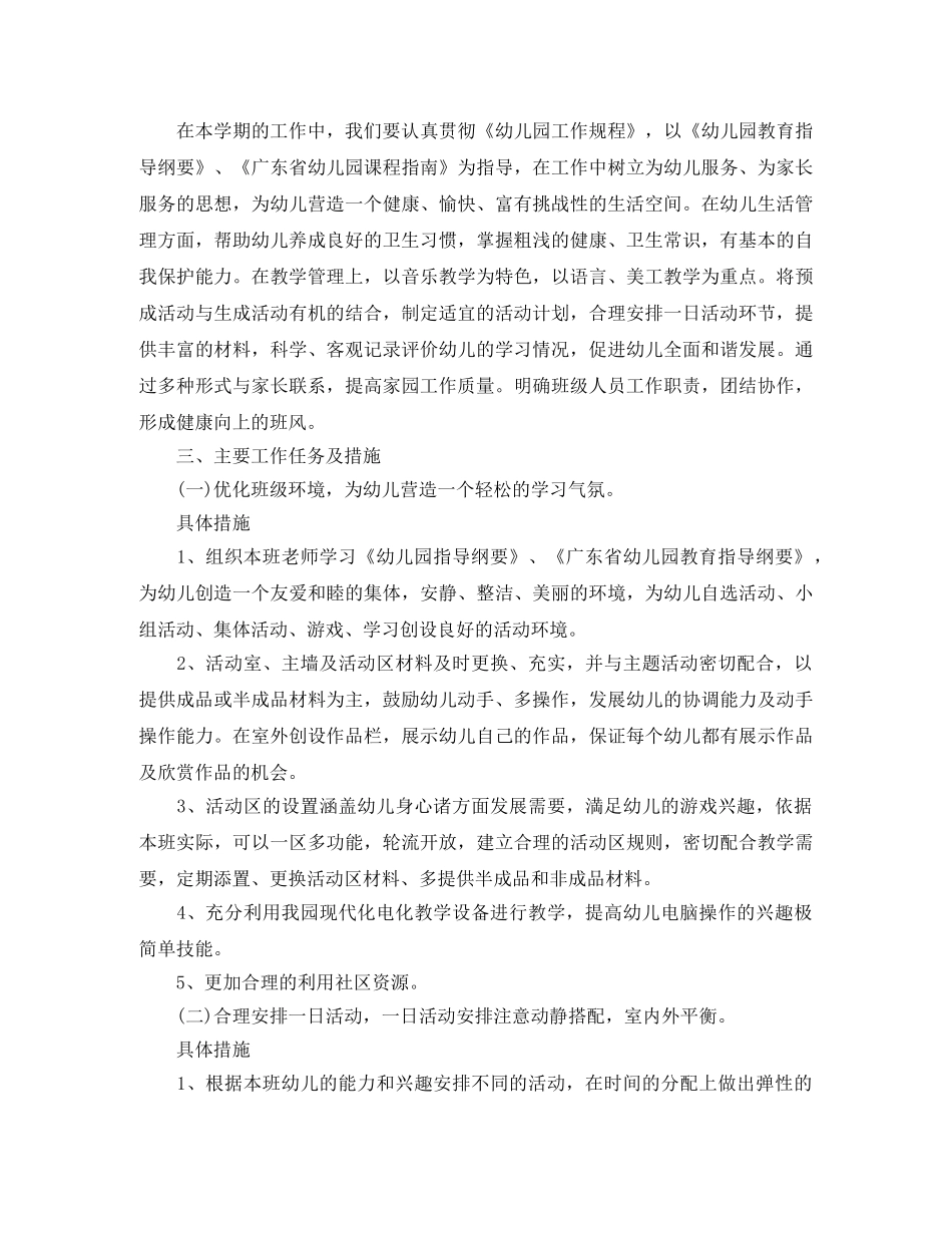 托班学期工作计划 _第3页