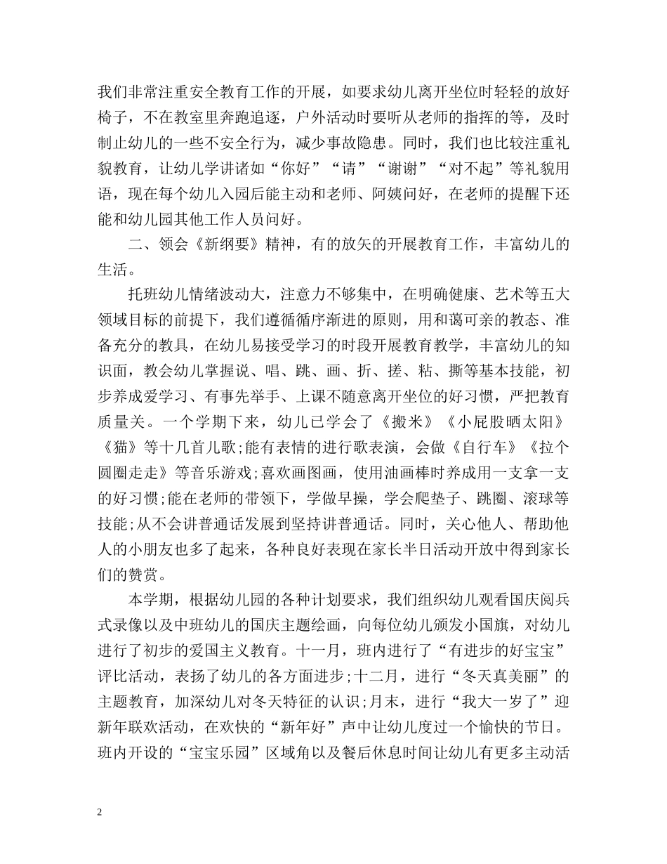 托班学期末个人总结 _第2页
