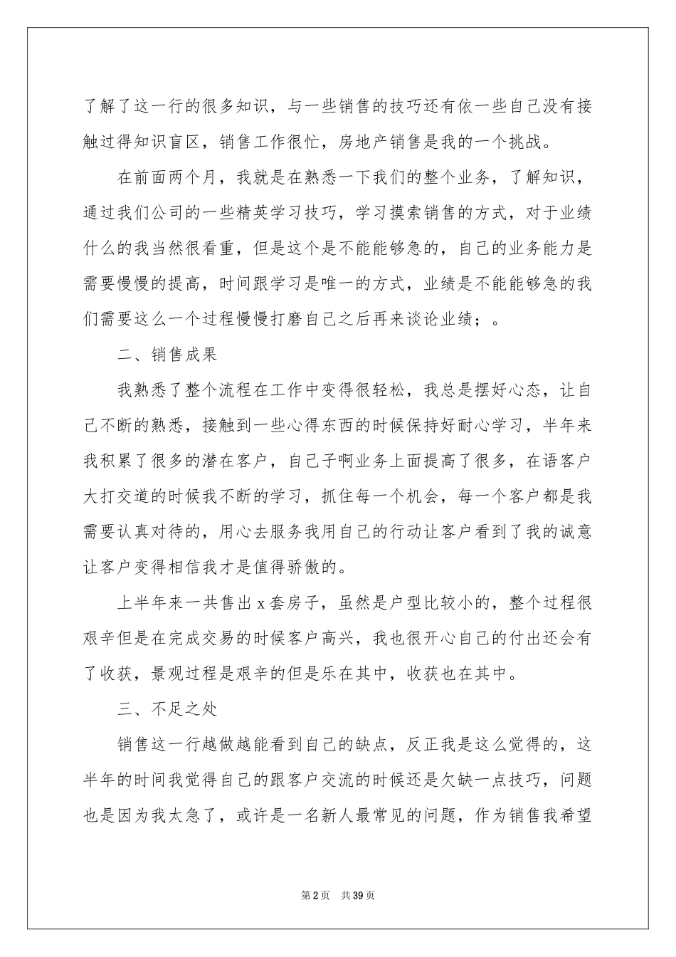 销售员半年工作参考总结_第2页