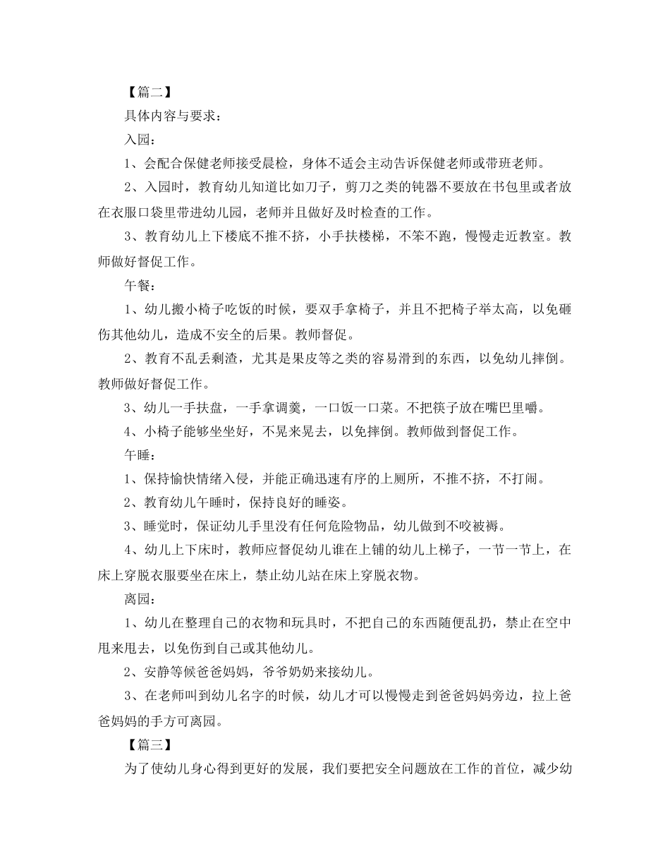 托班安全个人工作计划范本 _第3页