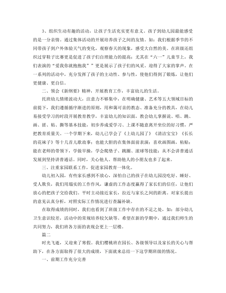 托班学期工作个人总结三篇 _第2页