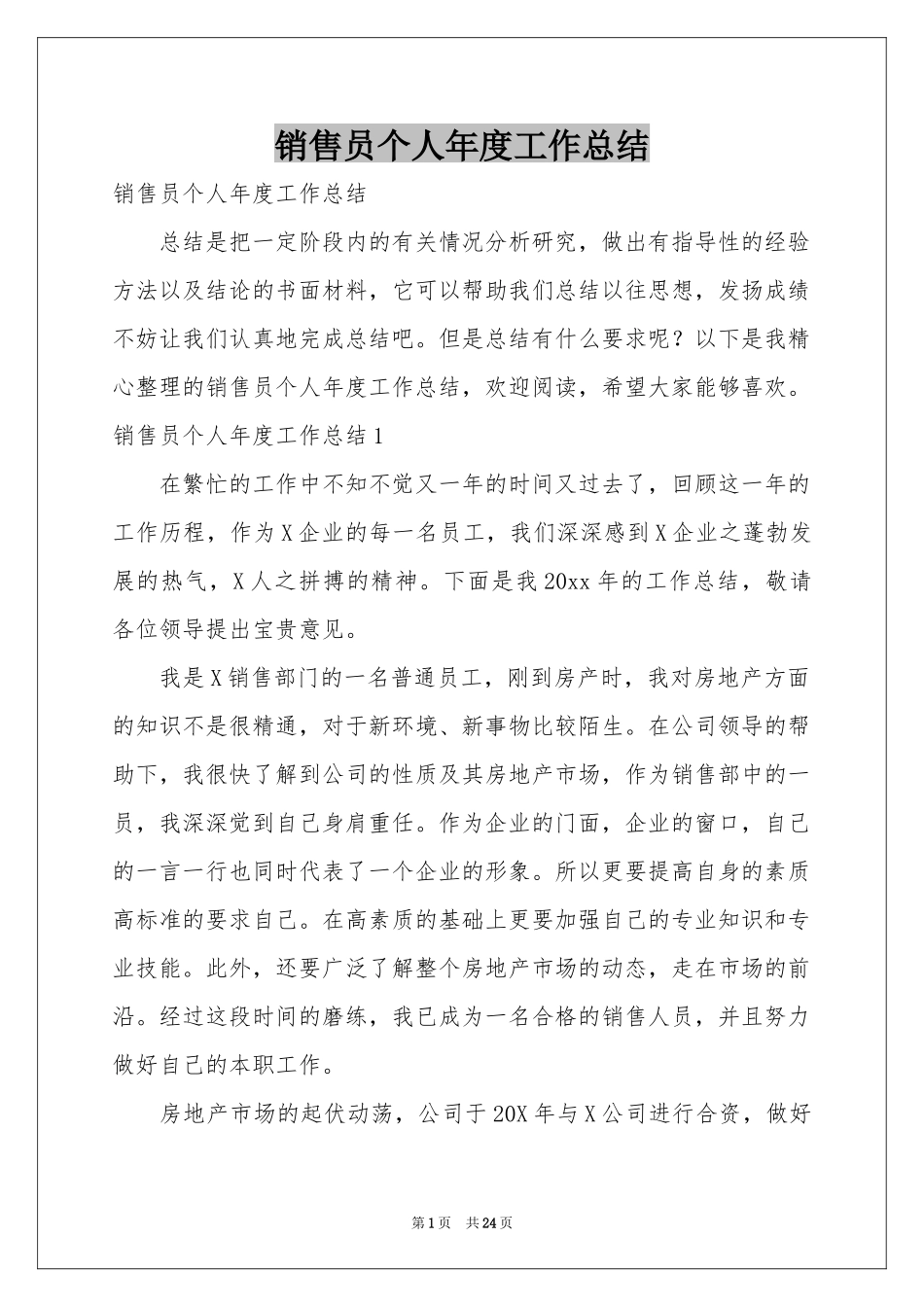 销售员个人年度工作参考总结_第1页