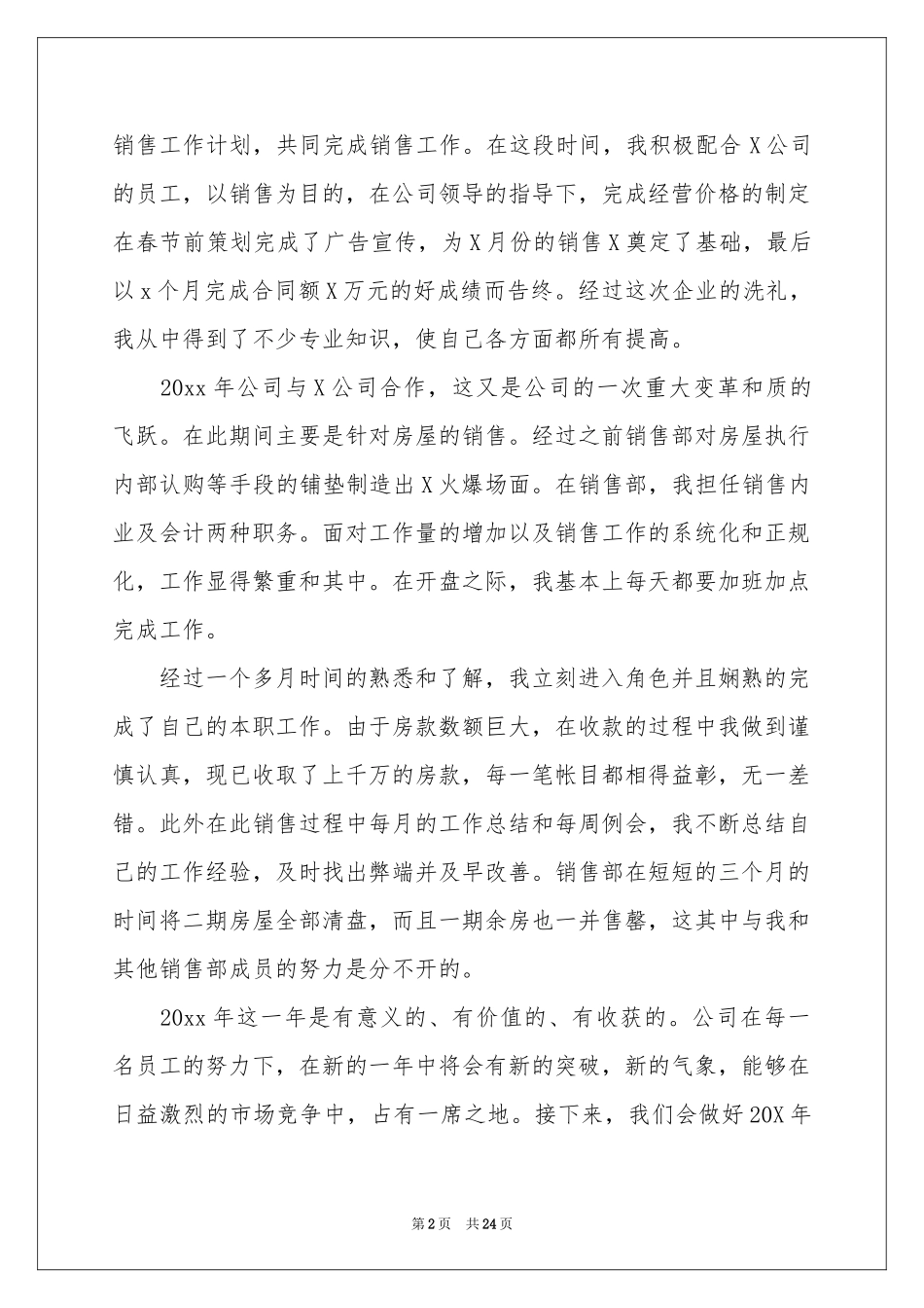 销售员个人年度工作参考总结_第2页