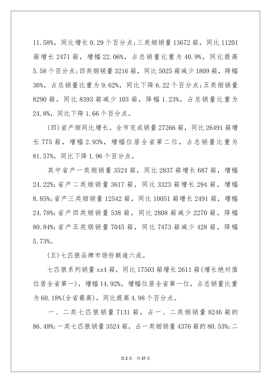 销售员个人年终参考总结_第2页