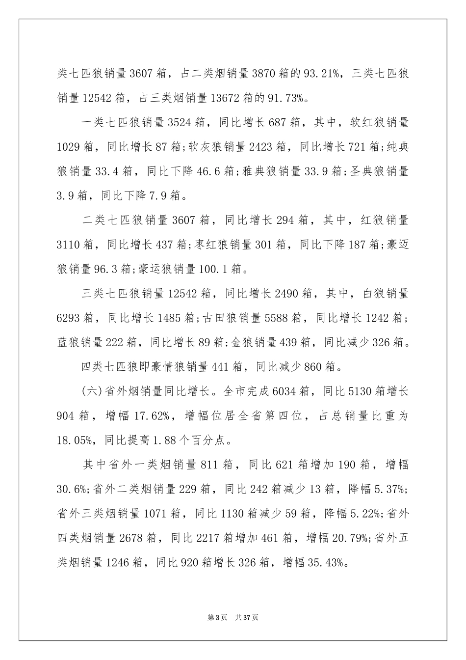 销售员个人年终参考总结_第3页