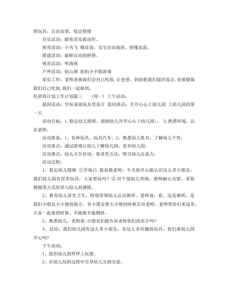 托班周计划工作计划重点 _第2页