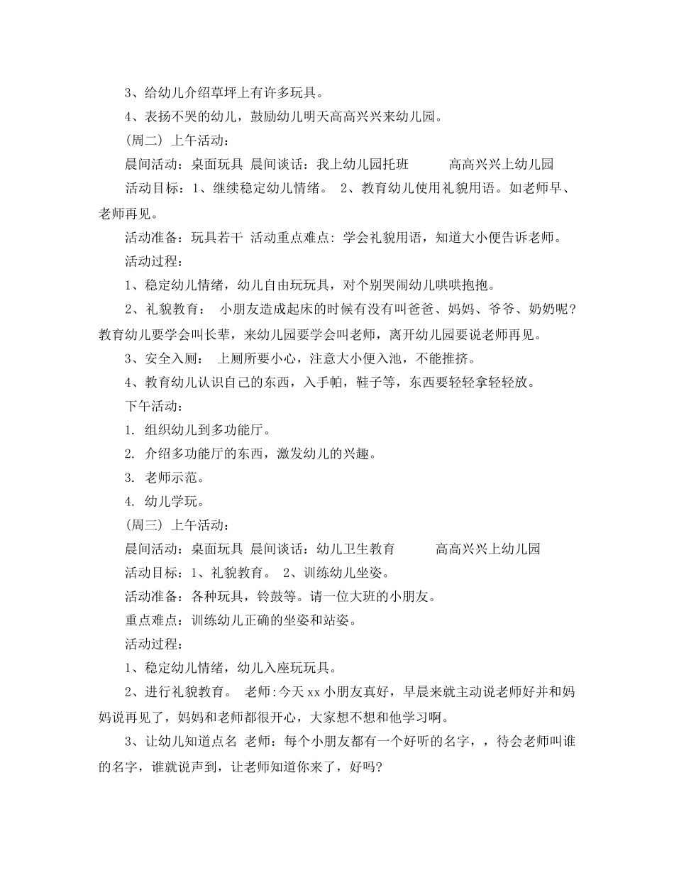 托班周计划工作计划重点 _第3页