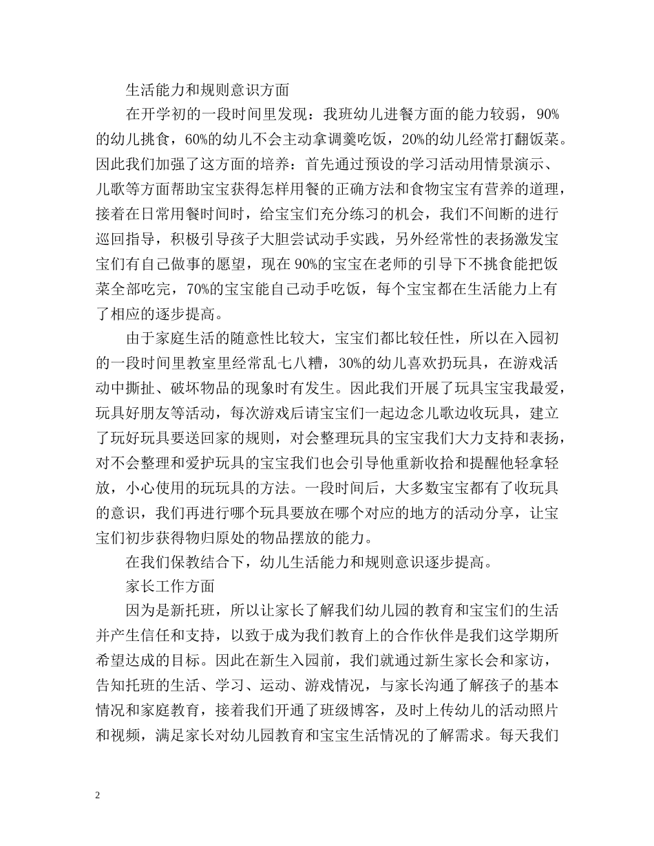 托班半年工作的总结 _第2页