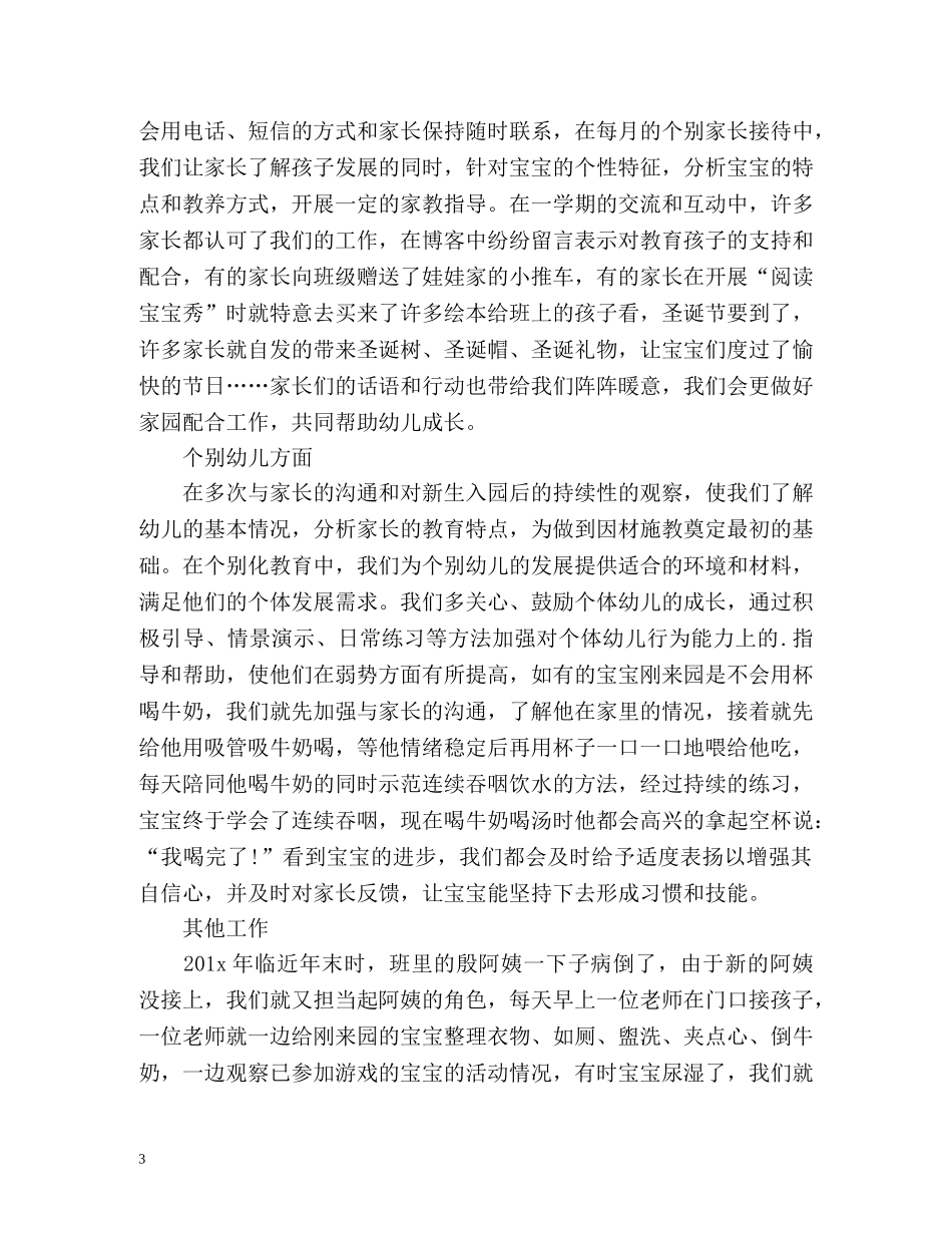 托班半年工作的总结 _第3页