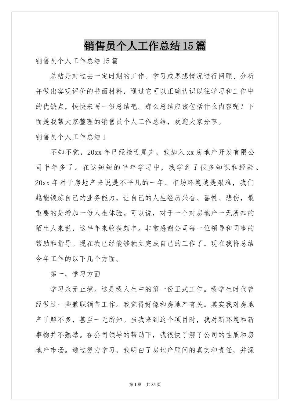 销售员个人工作参考总结15篇_第1页