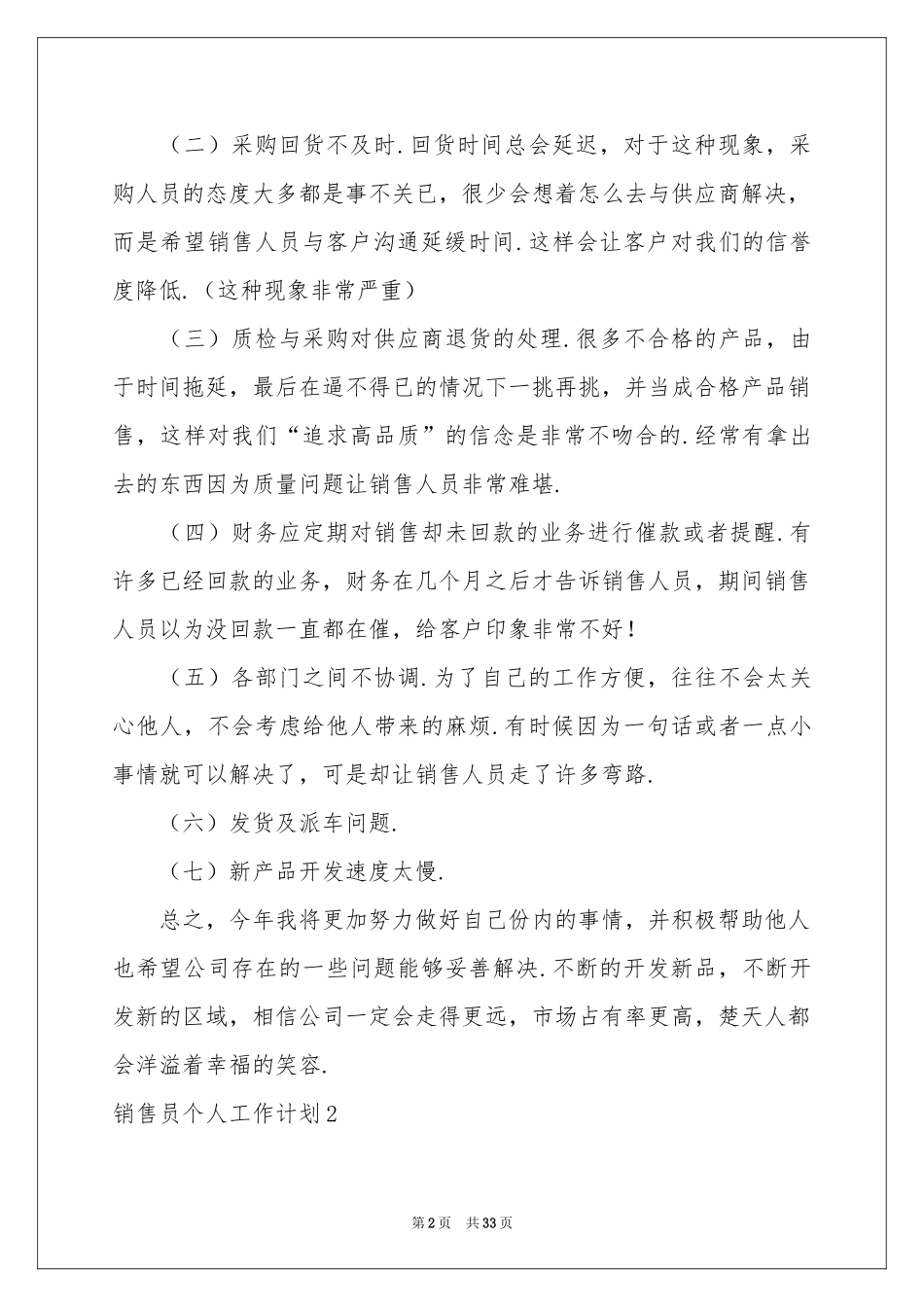 销售员个人工作参考计划_第2页