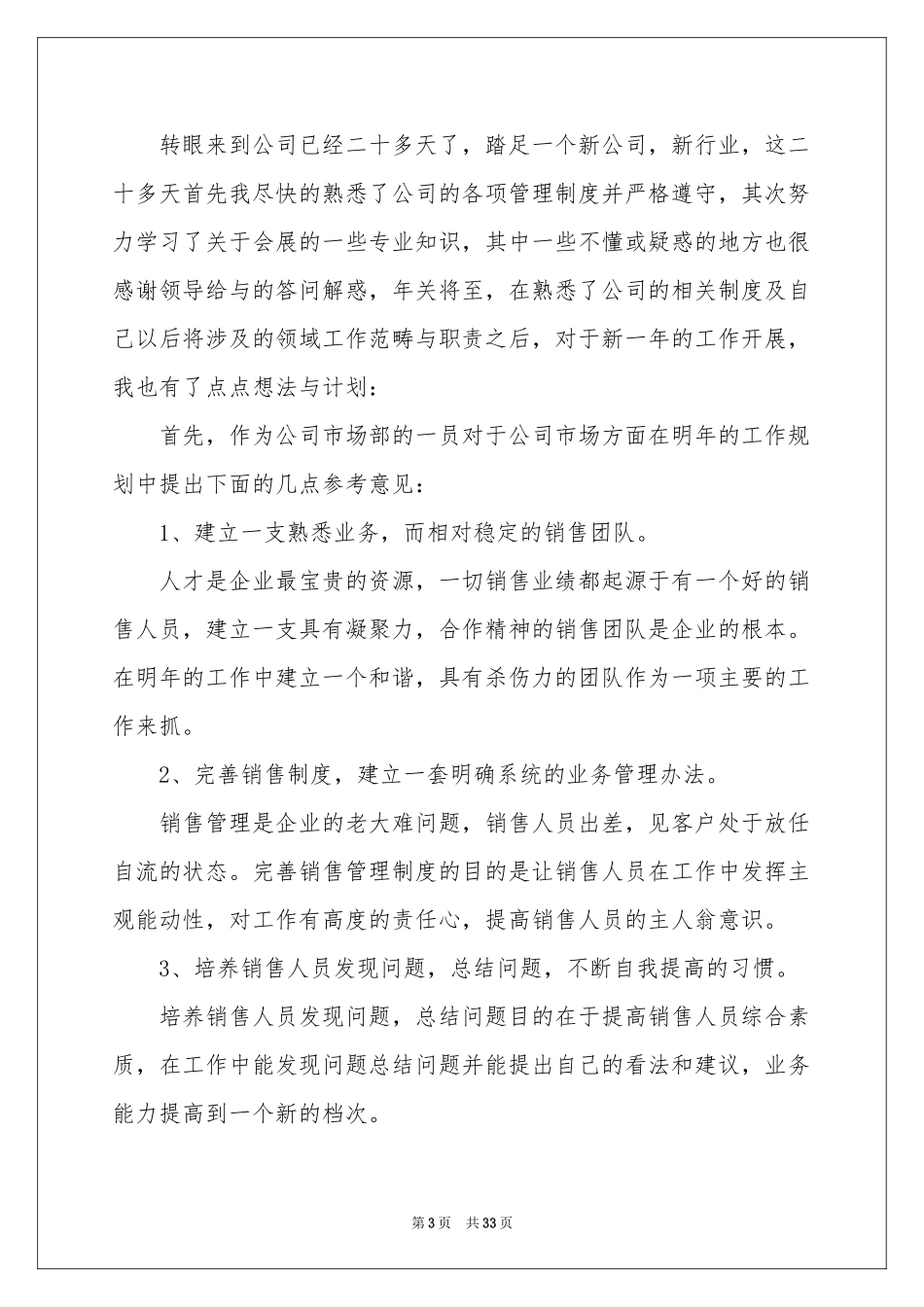 销售员个人工作参考计划_第3页