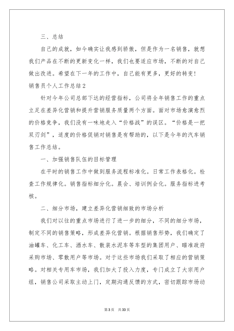 销售员个人工作参考总结_第3页