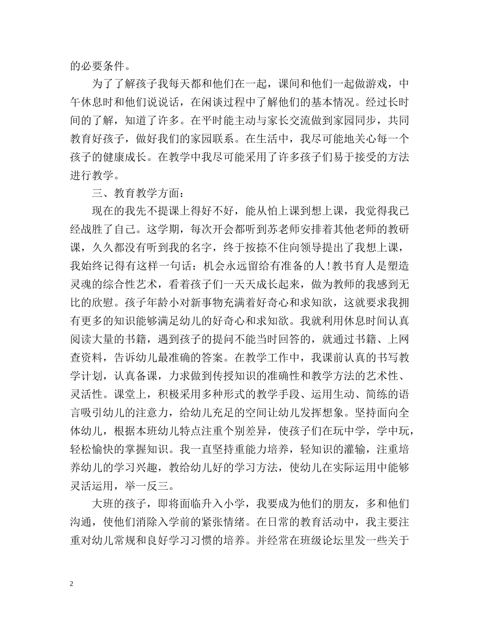 托班半年工作总结2 _第2页